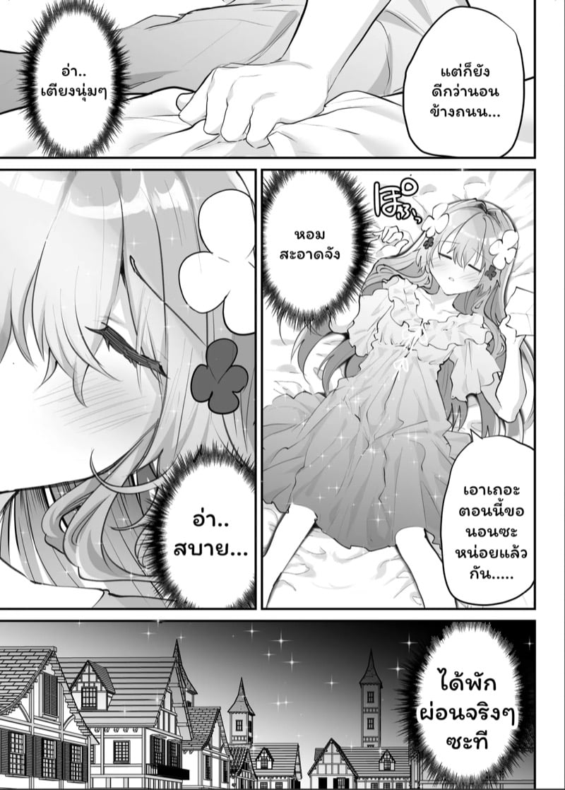 ไปต่างโลกไม่เห็นดีสักนิด 2 จบ 28
