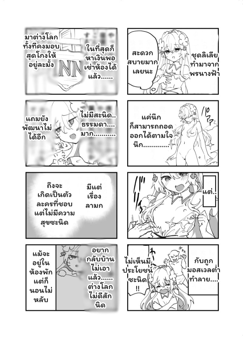 ไปต่างโลกไม่เห็นดีสักนิด 2 จบ 30
