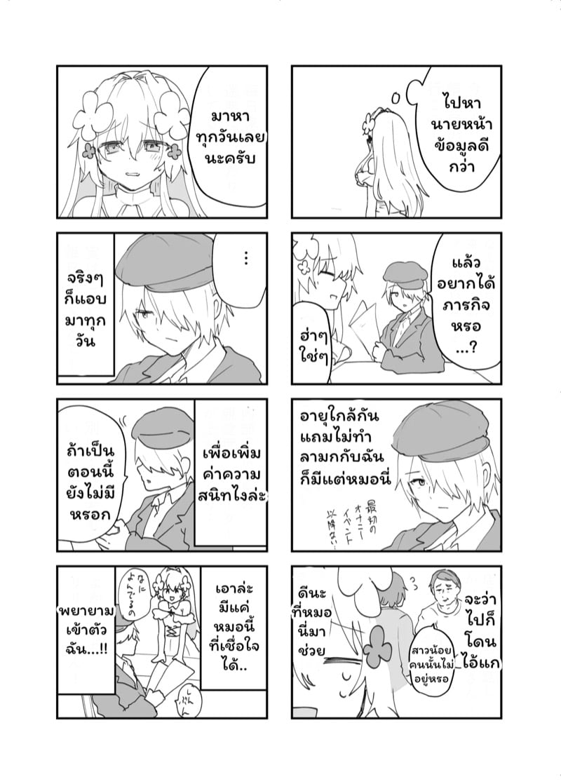ไปต่างโลกไม่เห็นดีสักนิด 2 จบ 31