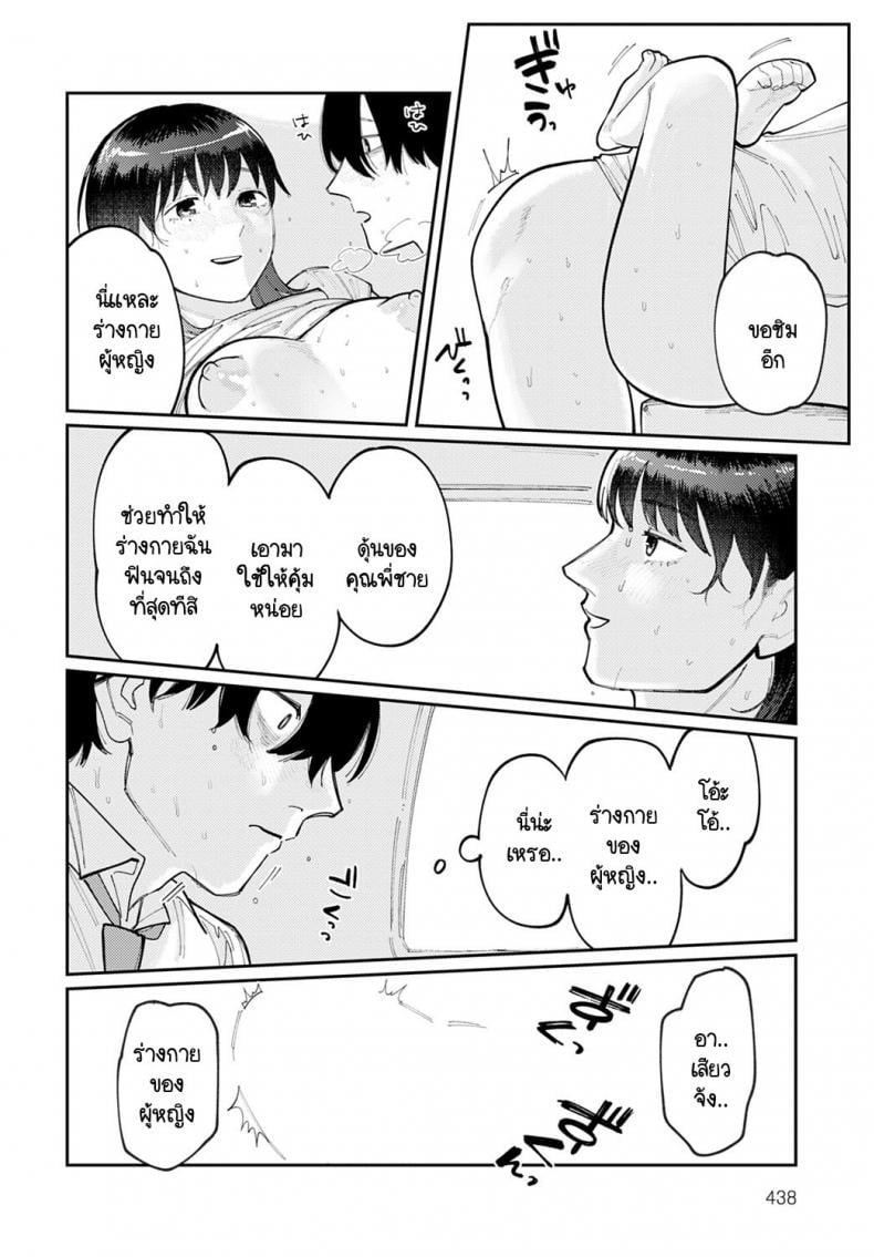 แฟนของพี่ใหญ่ ห้ามใจไม่ไหว 16