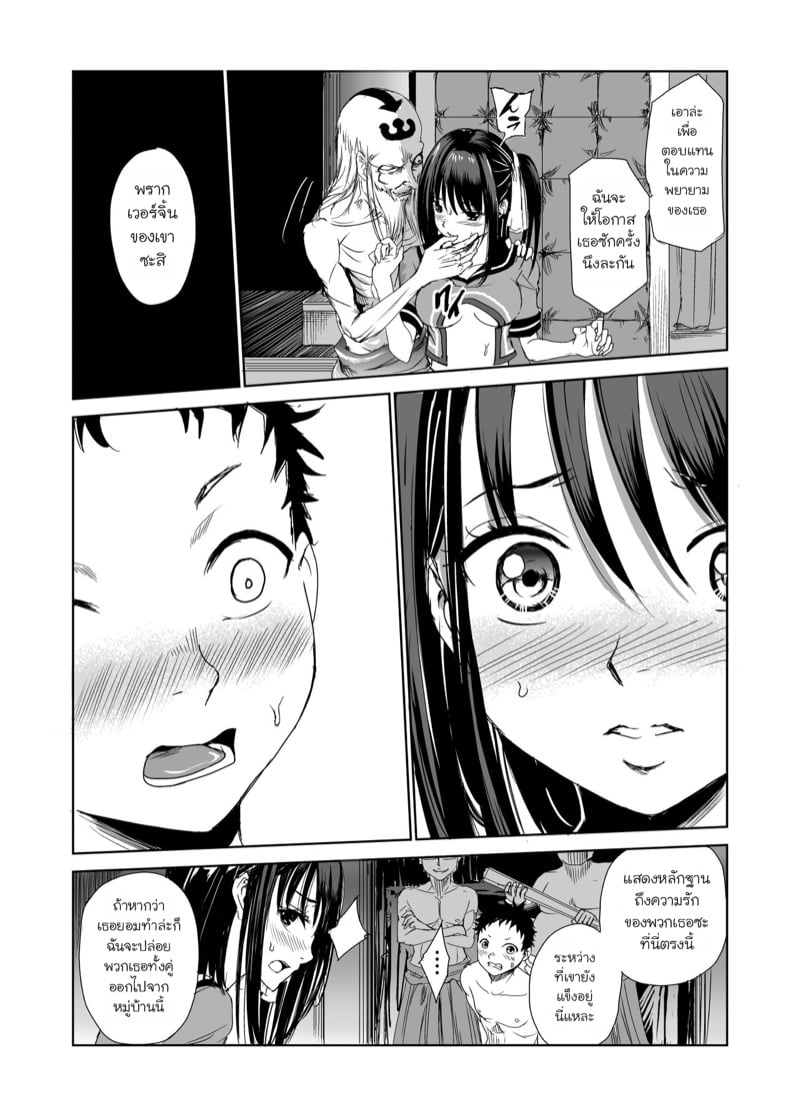 มิโกะแห่งหมู่บ้านซึยะงาริ 24