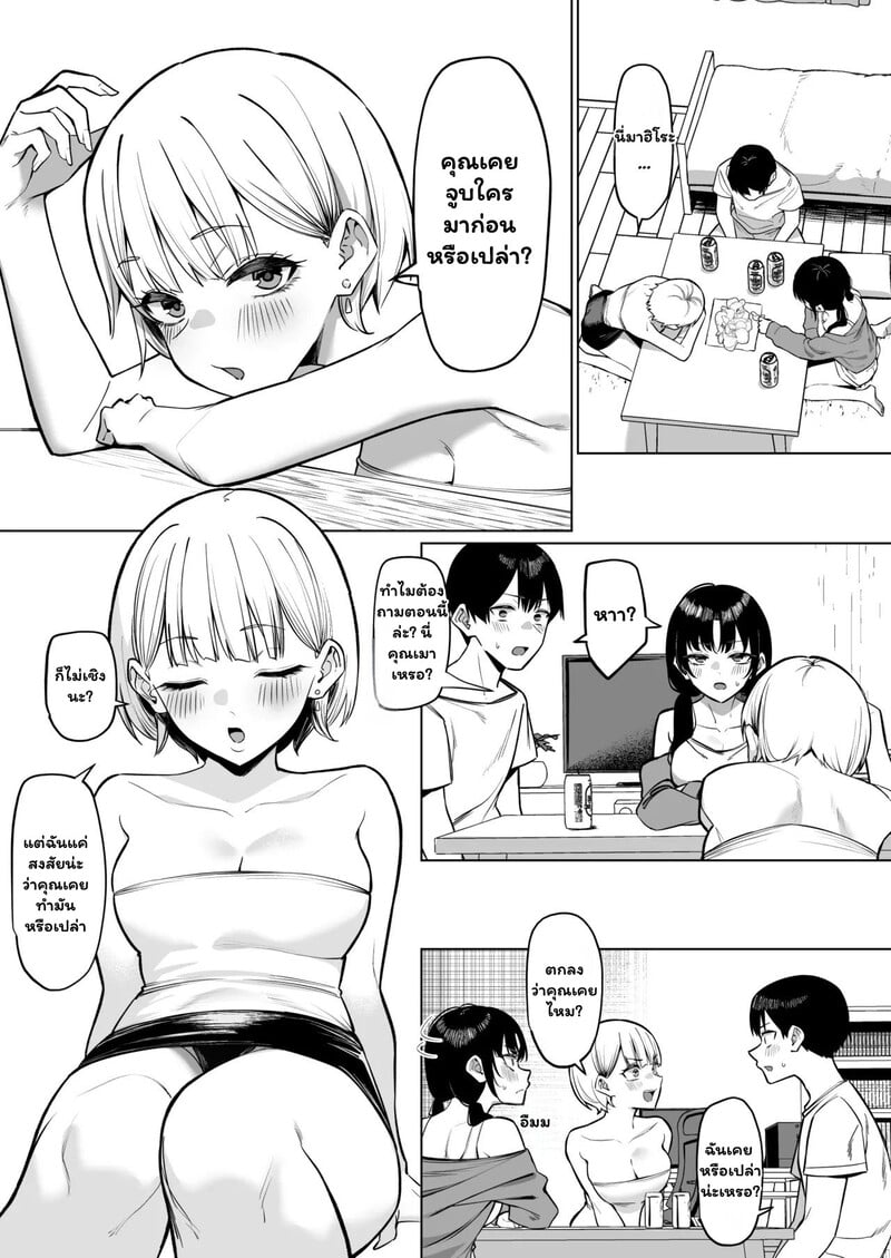 มีอยู่สองคนจะทนได้ไง 2