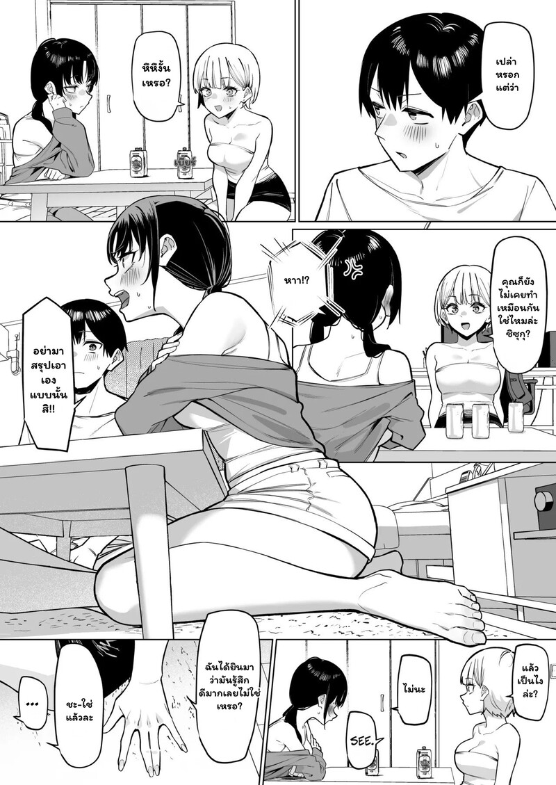 มีอยู่สองคนจะทนได้ไง 3