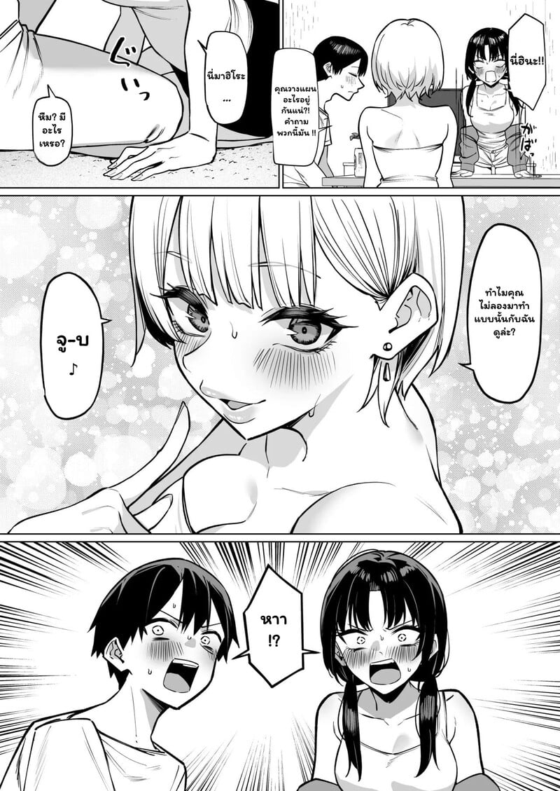 มีอยู่สองคนจะทนได้ไง 4
