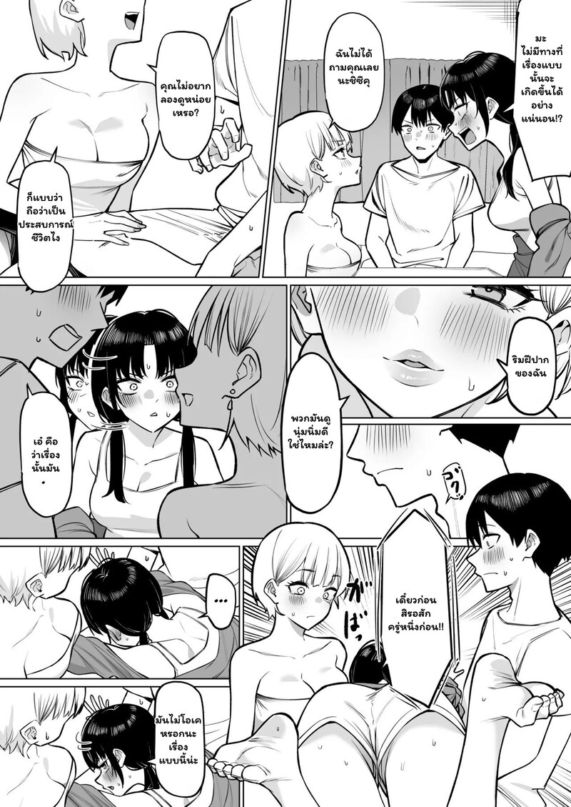 มีอยู่สองคนจะทนได้ไง 5