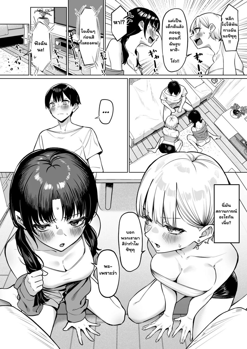 มีอยู่สองคนจะทนได้ไง 6