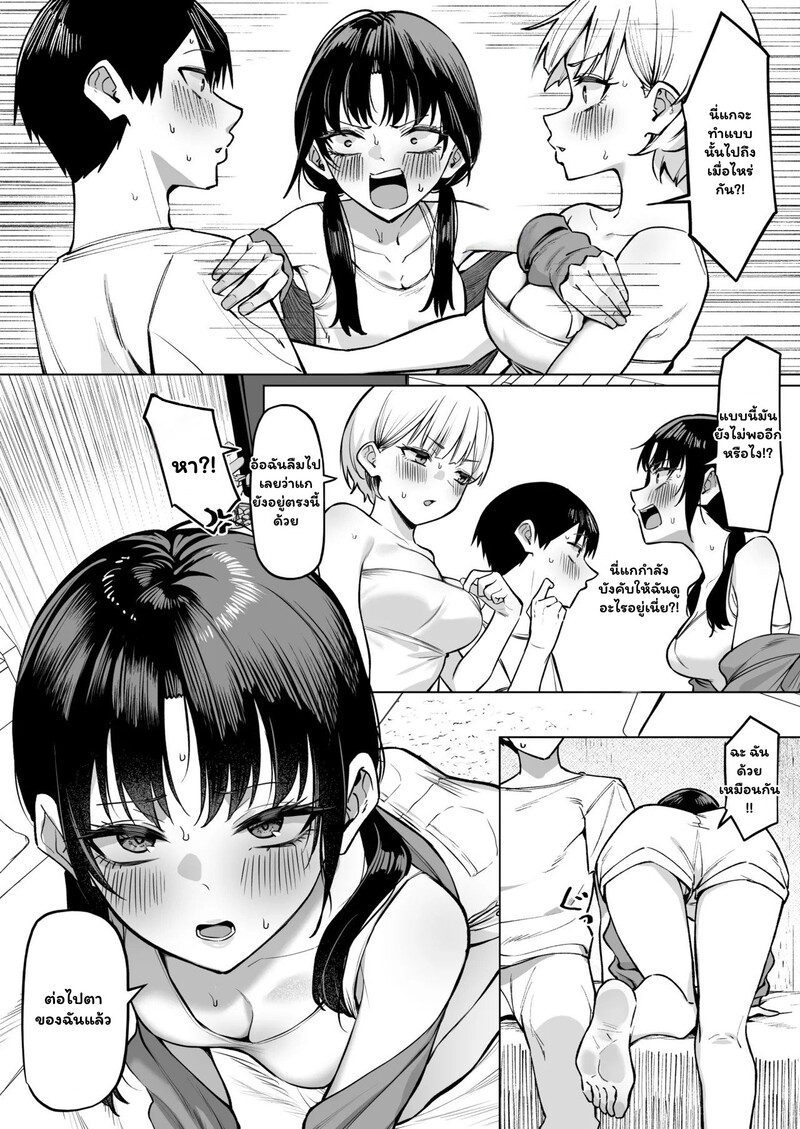 มีอยู่สองคนจะทนได้ไง 10