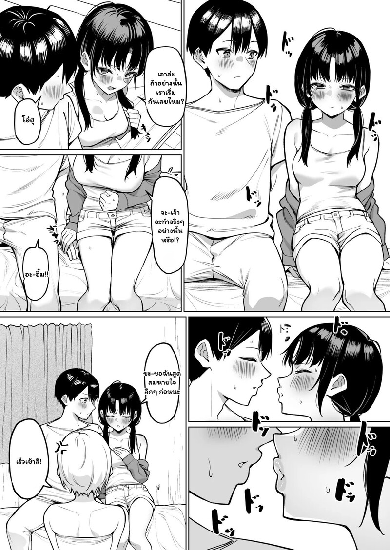 มีอยู่สองคนจะทนได้ไง 11