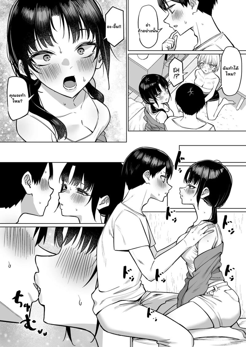 มีอยู่สองคนจะทนได้ไง 12