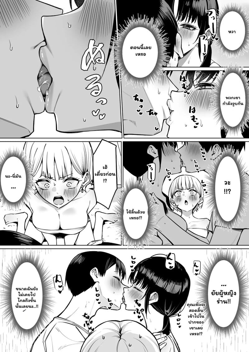 มีอยู่สองคนจะทนได้ไง 13