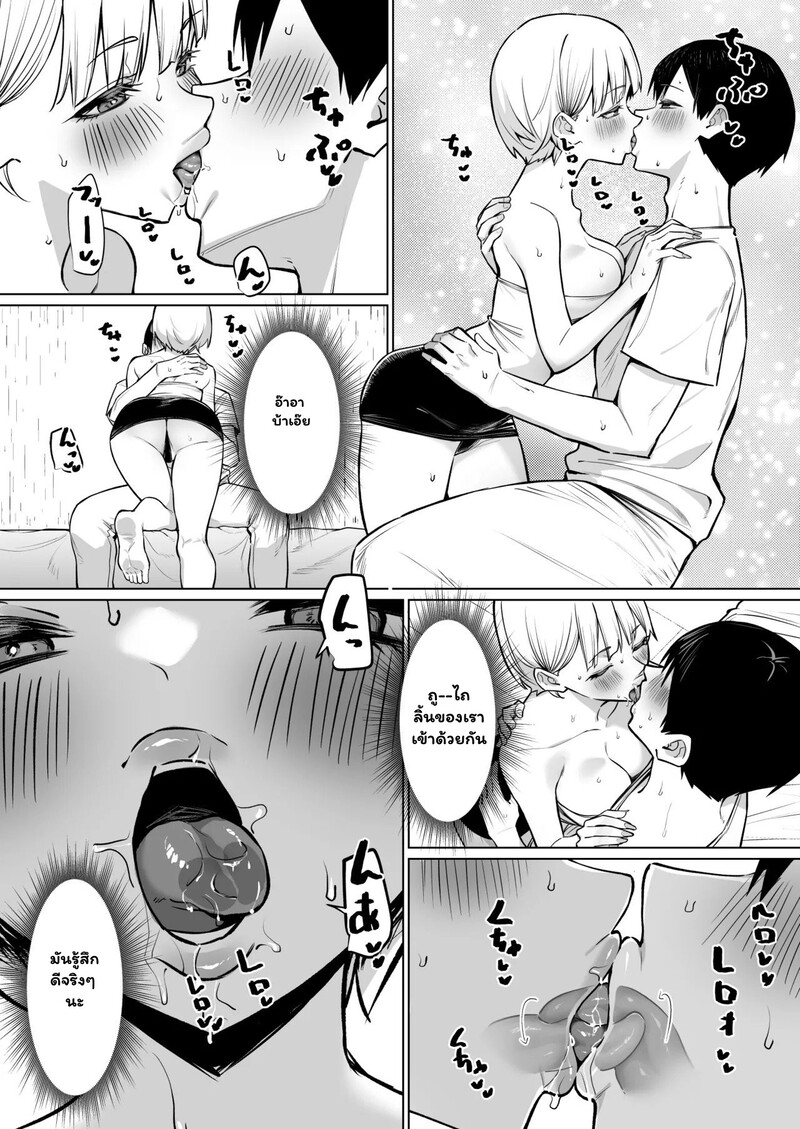 มีอยู่สองคนจะทนได้ไง 15