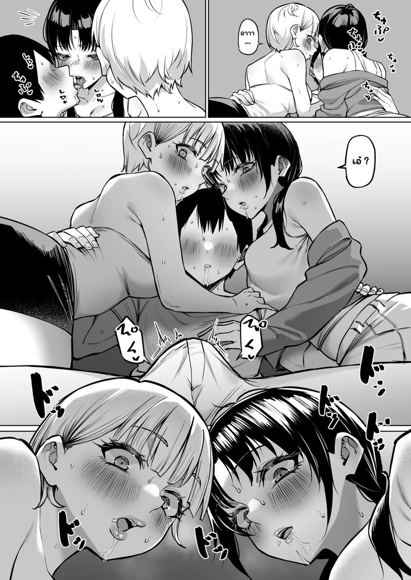 มีอยู่สองคนจะทนได้ไง 17