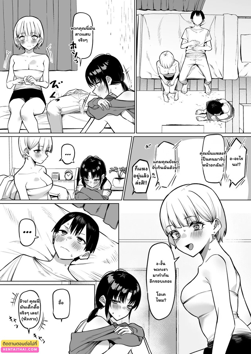 มีอยู่สองคนจะทนได้ไง 22