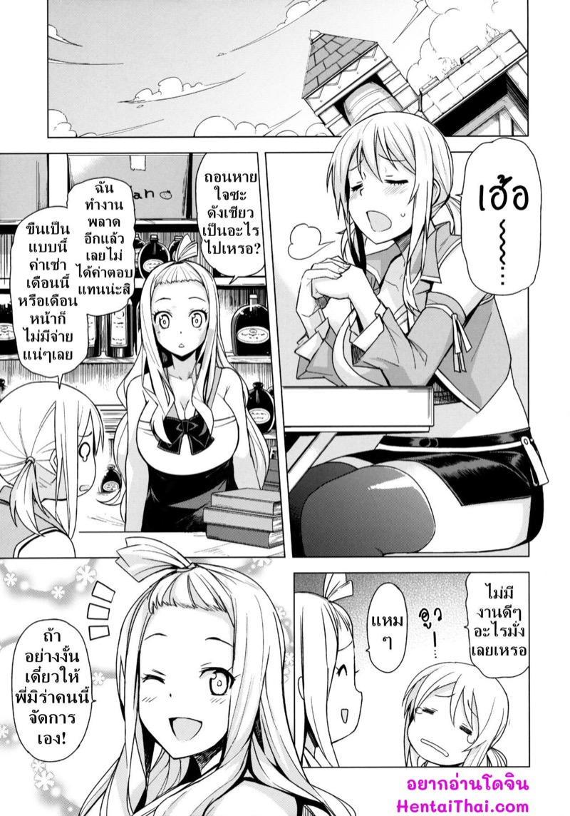 จอมเวทย์สาวจากกิลด์ดัง 4 2