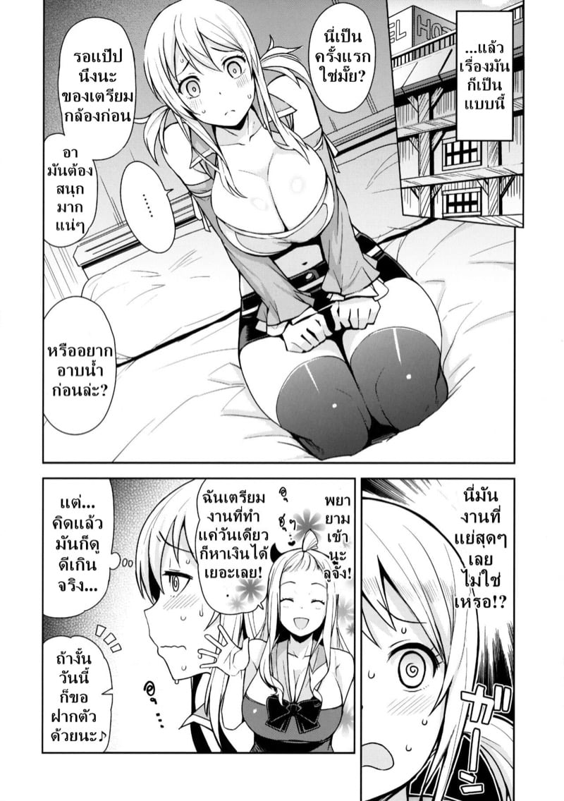 จอมเวทย์สาวจากกิลด์ดัง 4 3