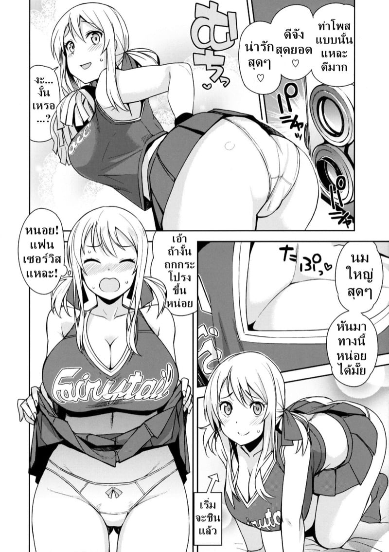 จอมเวทย์สาวจากกิลด์ดัง 4 5