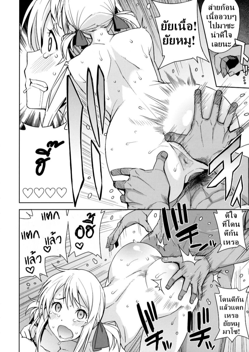 จอมเวทย์สาวจากกิลด์ดัง 4 19