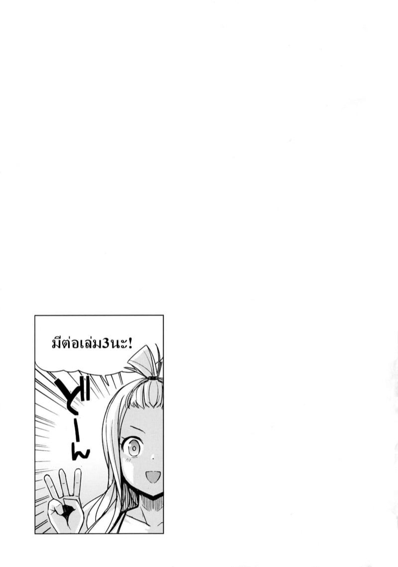 จอมเวทย์สาวจากกิลด์ดัง 4 24