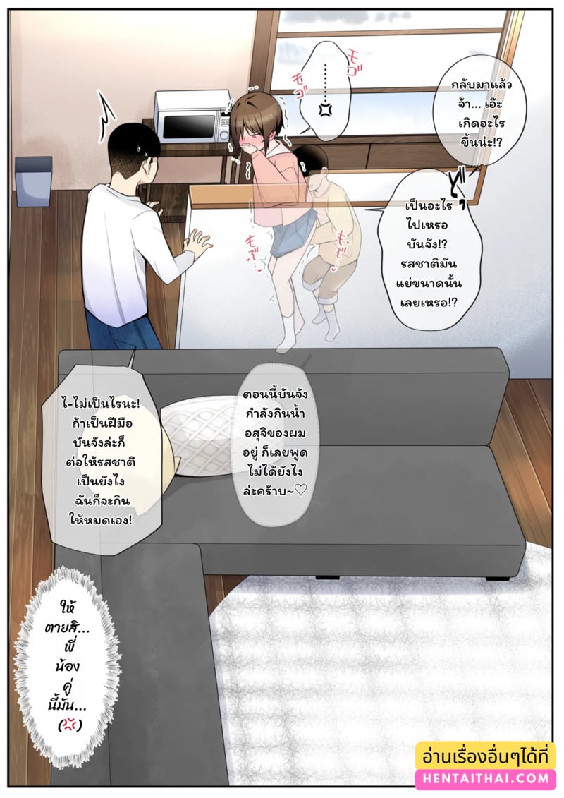 พี่ชายแสนดี มีน้องตัวแสบ 15