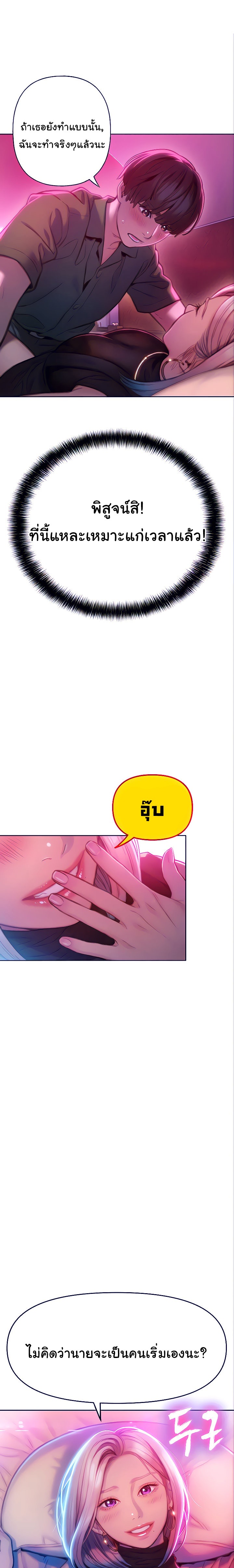 รักเกินพิกัด 12 24