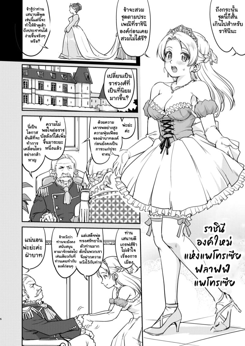 ราชินีผู้ยอมจำนน 6