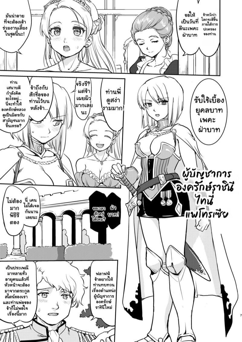 ราชินีผู้ยอมจำนน 7