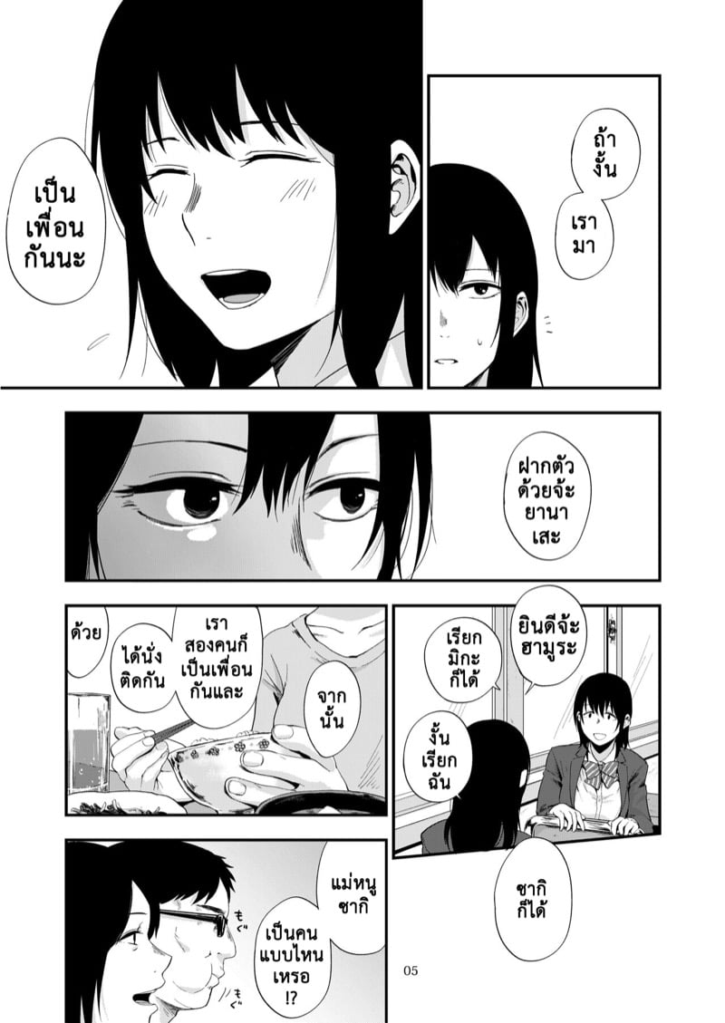 ซากิและมิกะ 5