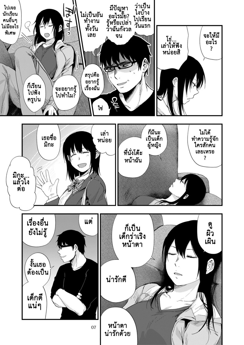 ซากิและมิกะ 7