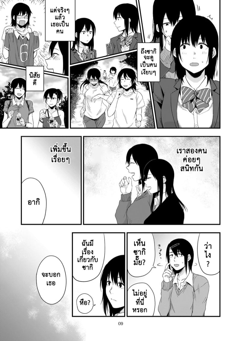 ซากิและมิกะ 9