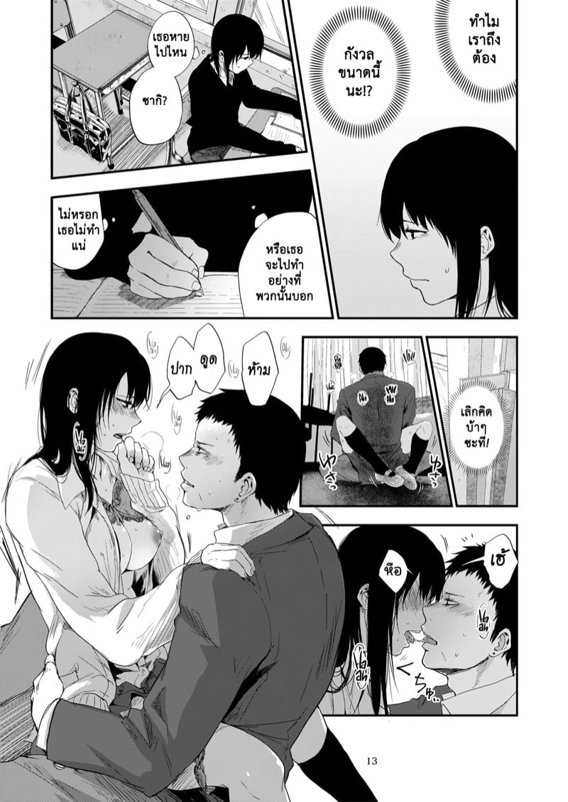 ซากิและมิกะ 13