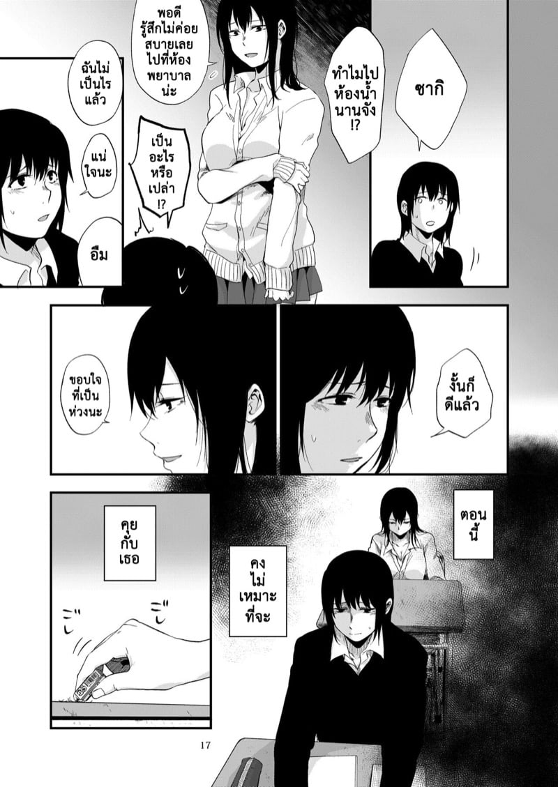 ซากิและมิกะ 17