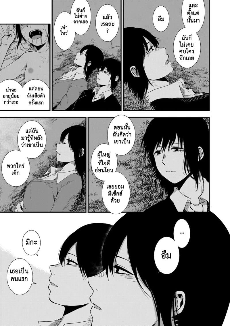 ซากิและมิกะ 25