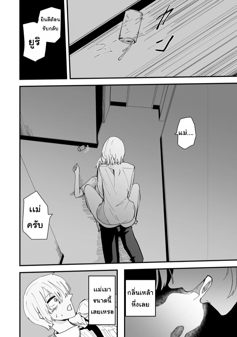 เเม่ของผมเป็นสาวเกล 2 จบ 4
