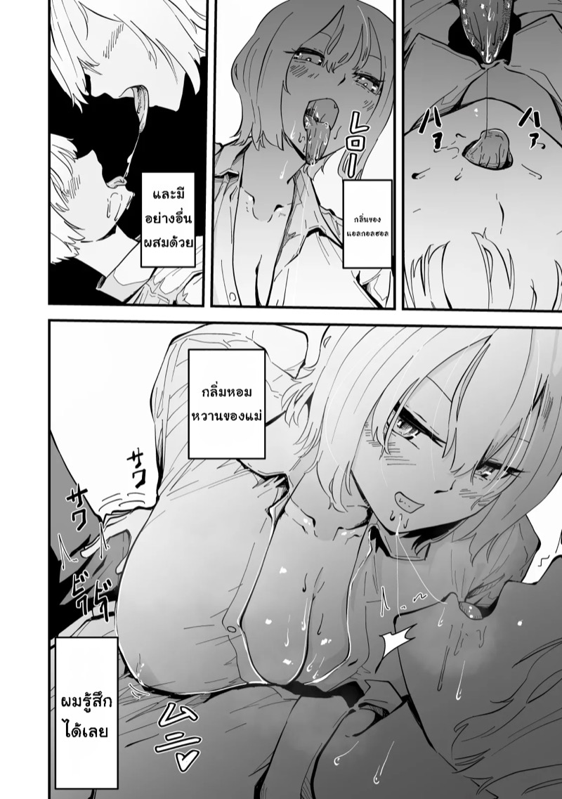 เเม่ของผมเป็นสาวเกล 2 จบ 6