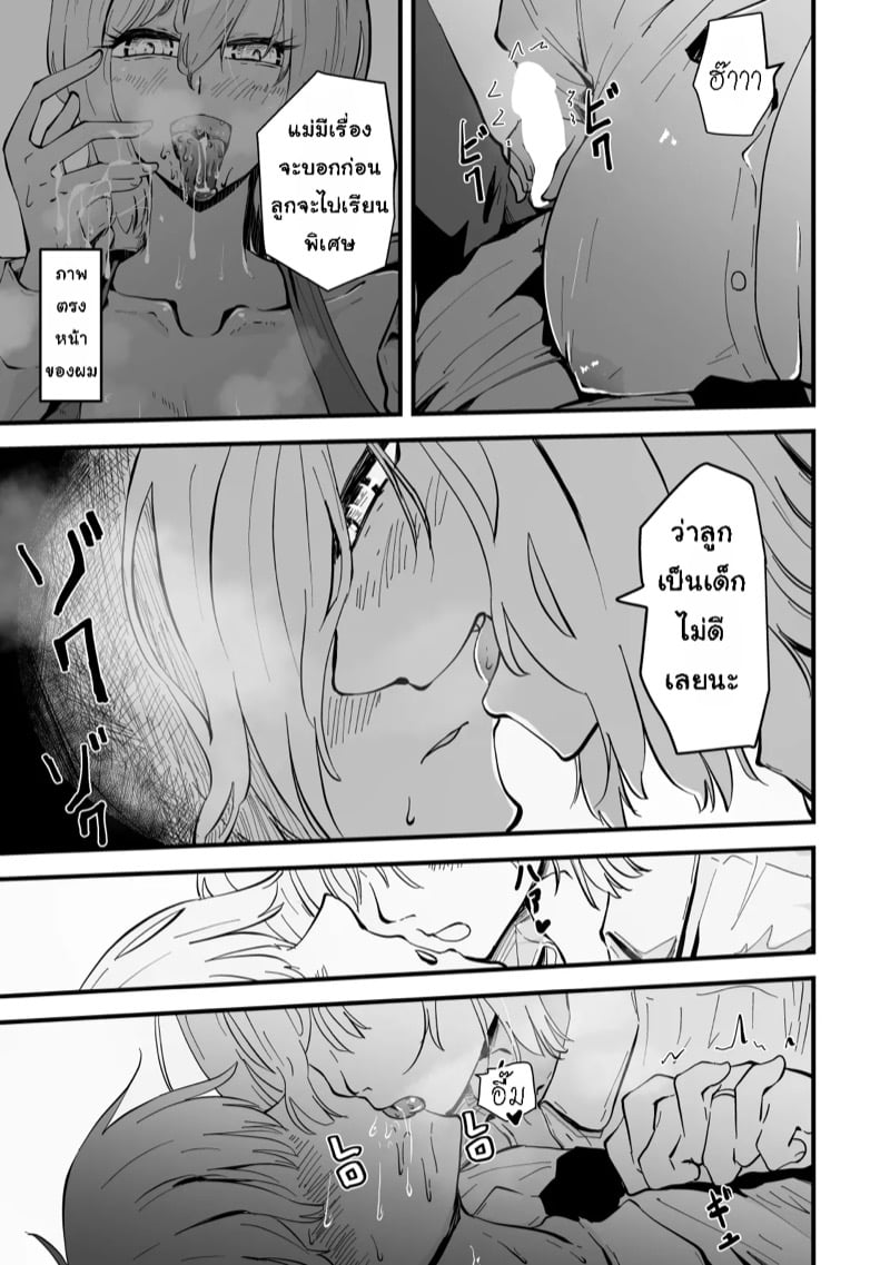 เเม่ของผมเป็นสาวเกล 2 จบ 7