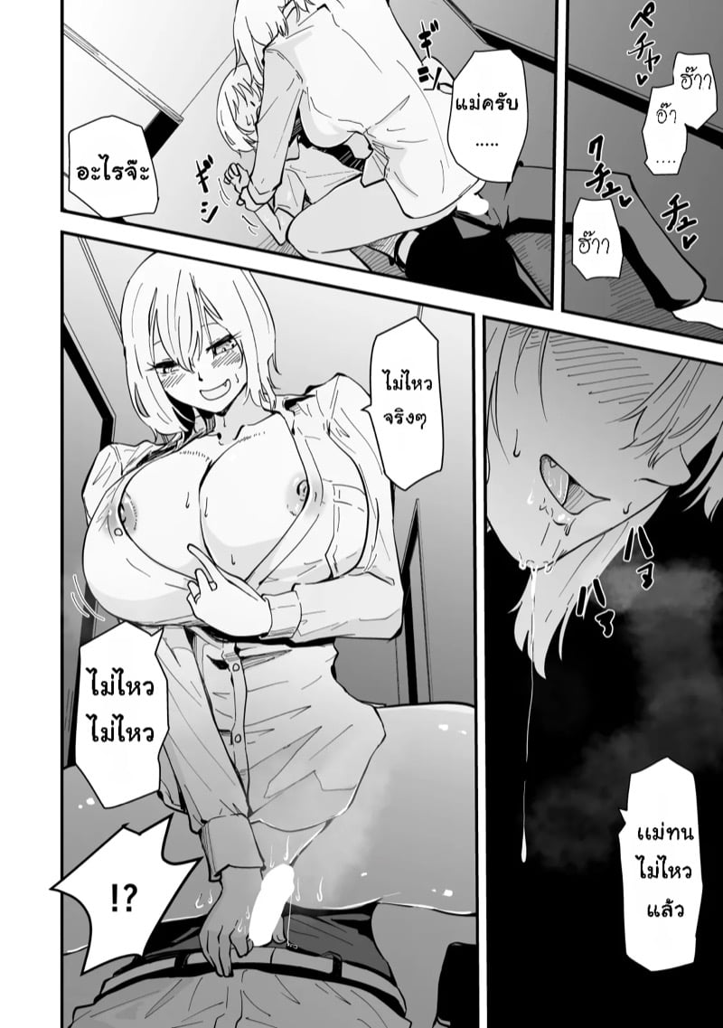 เเม่ของผมเป็นสาวเกล 2 จบ 8