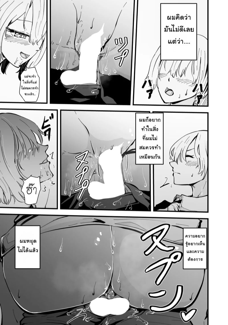 เเม่ของผมเป็นสาวเกล 2 จบ 9