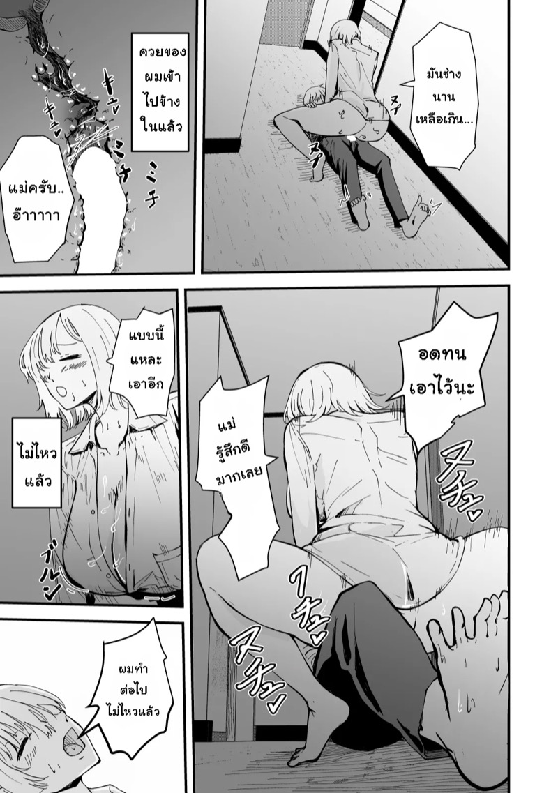 เเม่ของผมเป็นสาวเกล 2 จบ 11