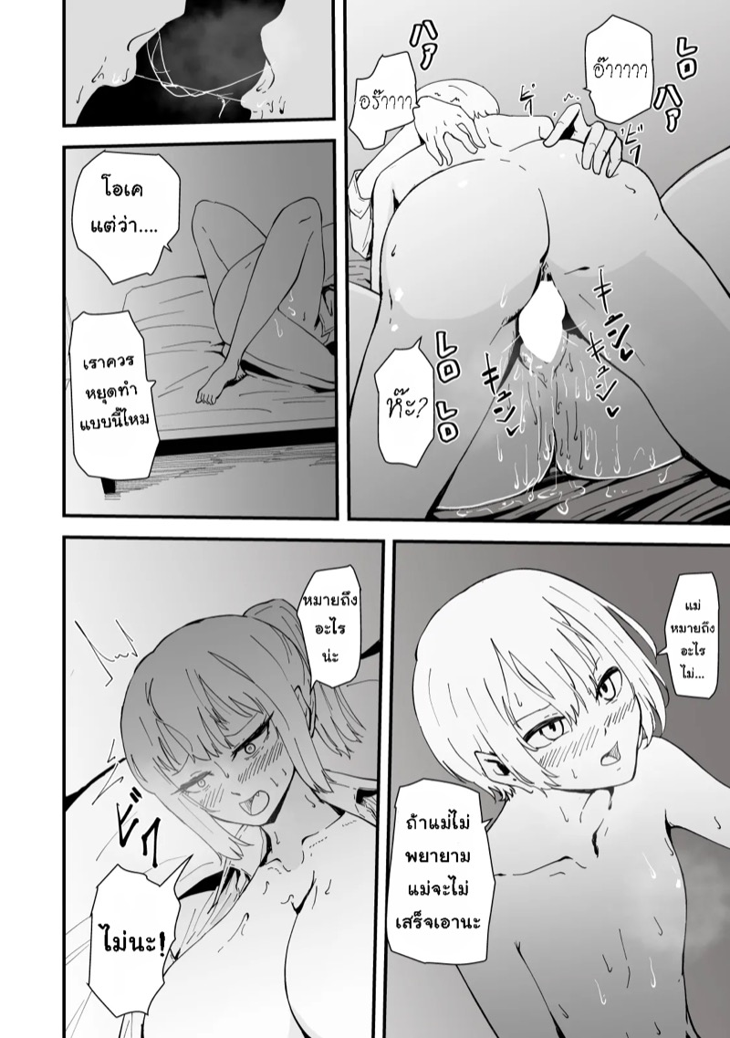 เเม่ของผมเป็นสาวเกล 2 จบ 26