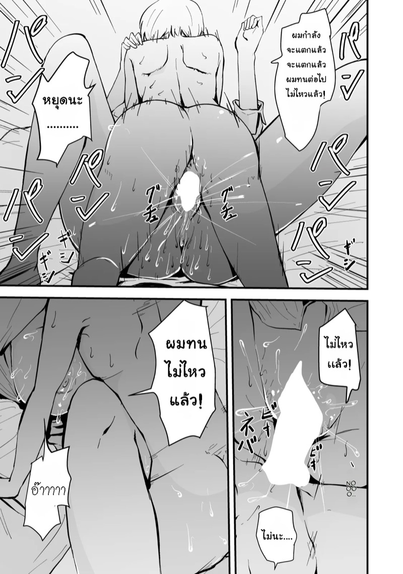 เเม่ของผมเป็นสาวเกล 2 จบ 29