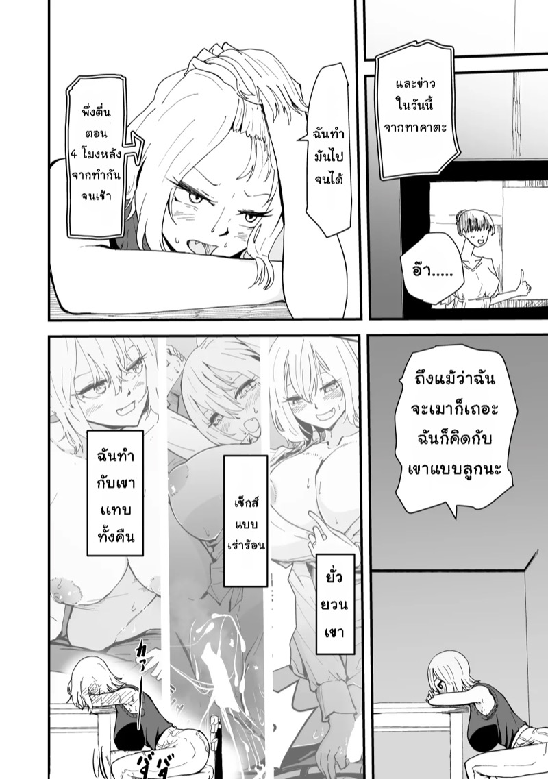 เเม่ของผมเป็นสาวเกล 2 จบ 36