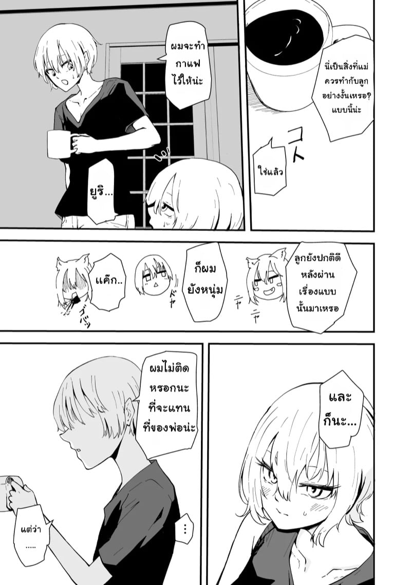เเม่ของผมเป็นสาวเกล 2 จบ 37