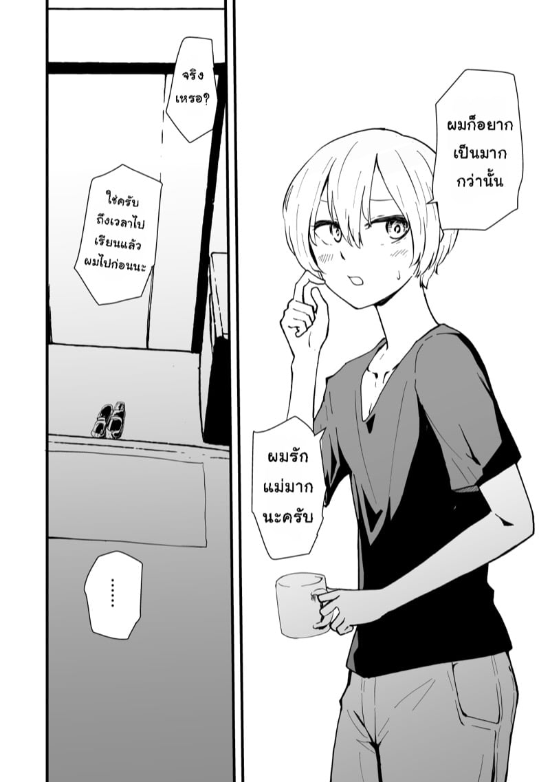 เเม่ของผมเป็นสาวเกล 2 จบ 38