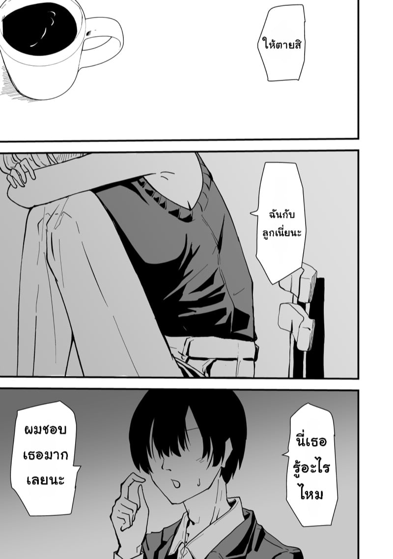 เเม่ของผมเป็นสาวเกล 2 จบ 39