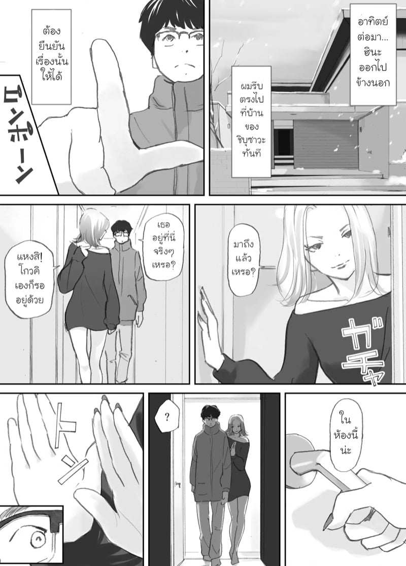 ความผูกพันที่แตกสลาย 4 จบ 2