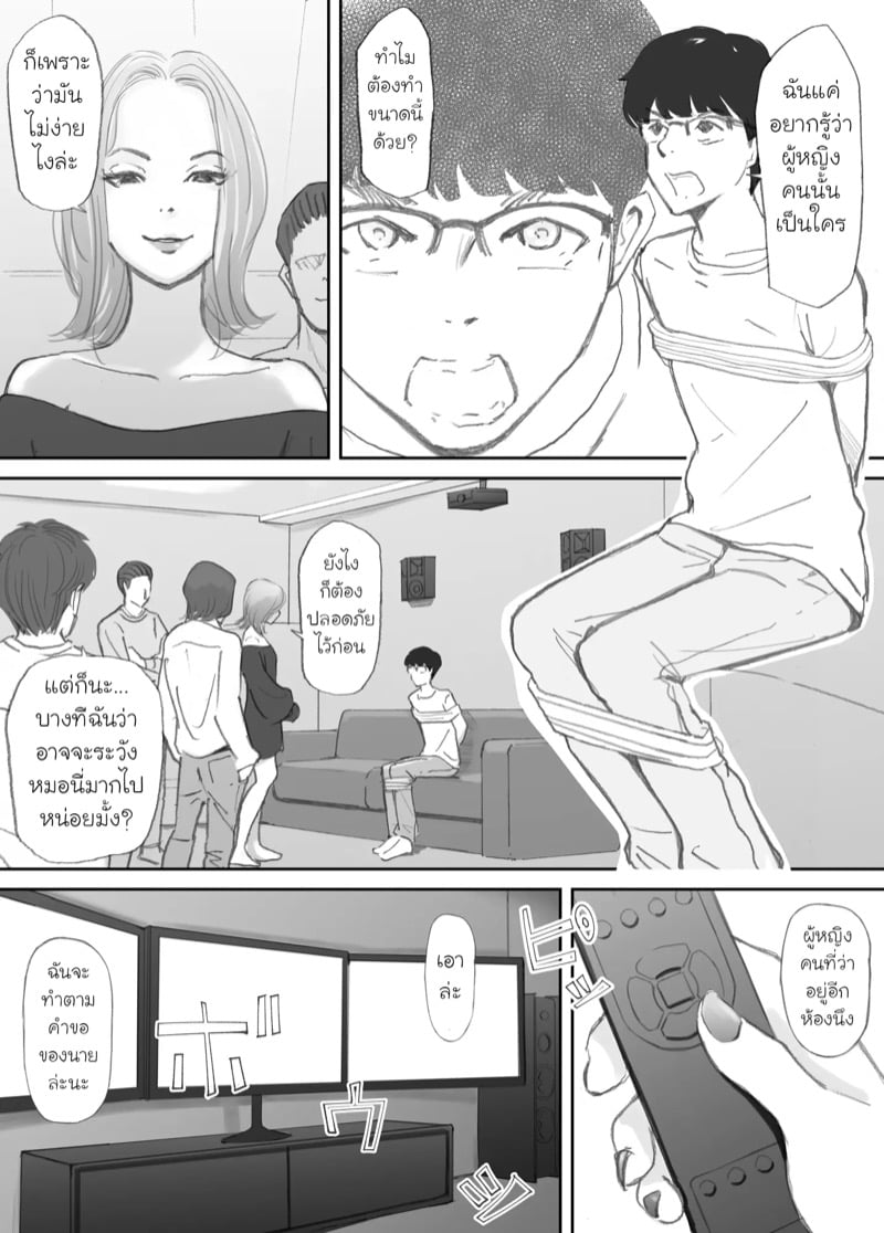 ความผูกพันที่แตกสลาย 4 จบ 4