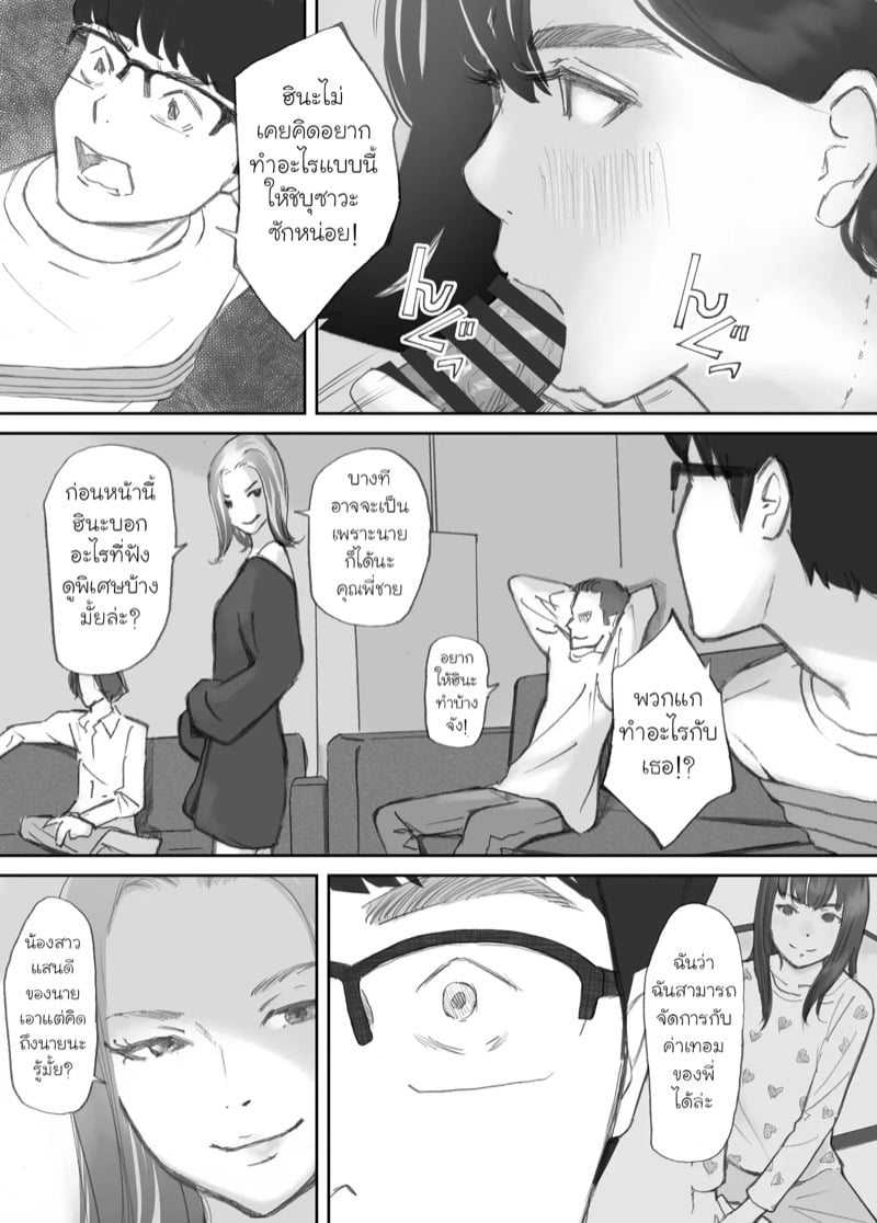 ความผูกพันที่แตกสลาย 4 จบ 8