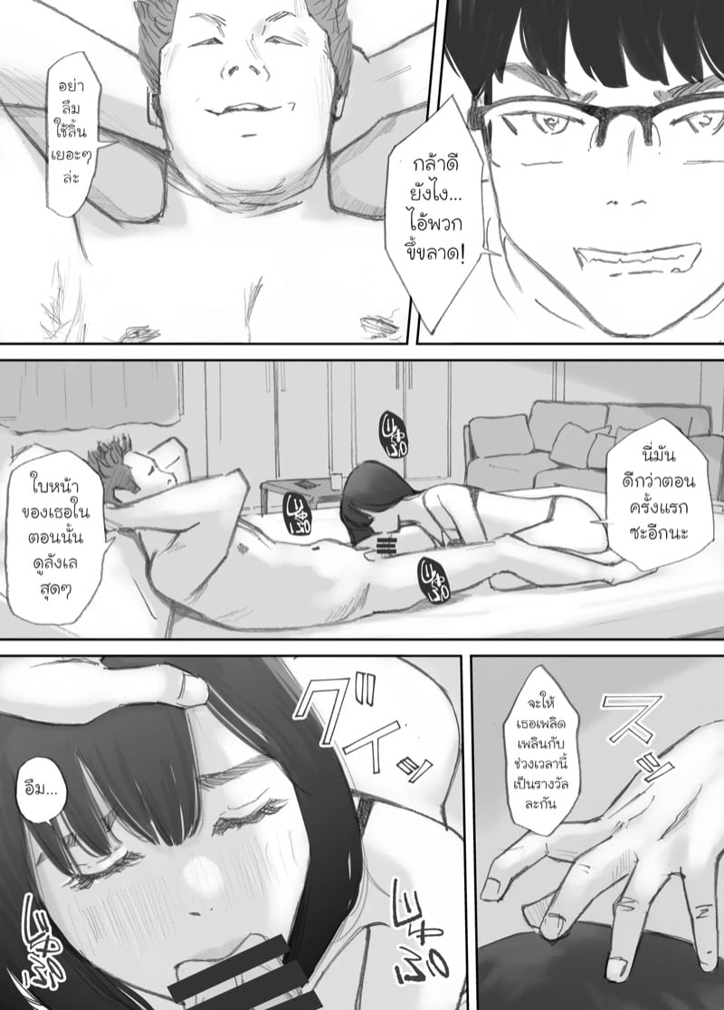 ความผูกพันที่แตกสลาย 4 จบ 9