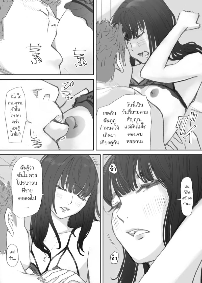 ความผูกพันที่แตกสลาย 4 จบ 14