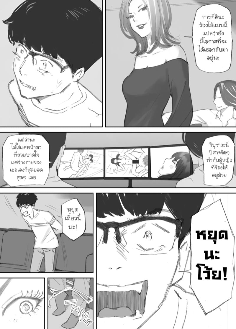 ความผูกพันที่แตกสลาย 4 จบ 20